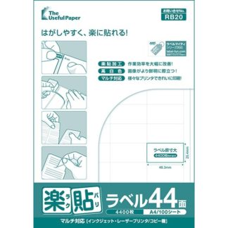 0000-404-RB20<BR>楽貼ラベル 44面 A4 500枚<BR>㈱中川製作所