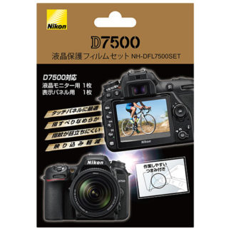 NH-DFL7500SET<BR>D7500用液晶保護フィルムセット<BR>㈱ニコン
