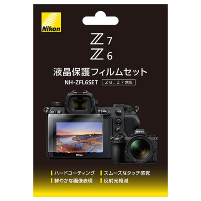 NH-ZFL6SETZ 6 / Z 7用液晶保護フィルムセット㈱ニコン