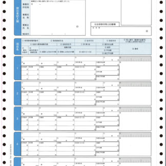 09-SP5063<BR>被保険者月額変更届<BR>オービックビジネスコンサルタント