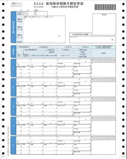 09-SP5063被保険者月額変更届オービックビジネスコンサルタント