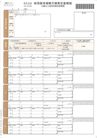 09-SP5164単票被保険者算定基礎届オービックビジネスコンサルタント