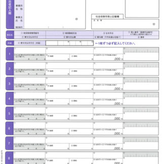 09-SP5165<BR>単票被保険者賞与支払届<BR>オービックビジネスコンサルタント