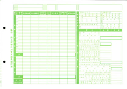 09-SP5169単票源泉徴収簿（横型）オービックビジネスコンサルタント