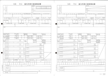 09-SP6109-G20単票源泉徴収票（給与支払報告書なしタイプ）オービックビジネスコンサルタント