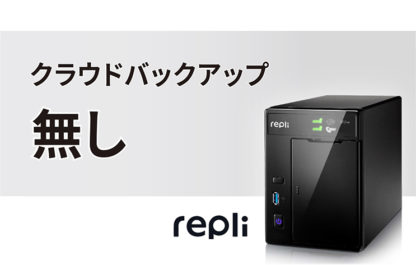 A2000-N-60OCH POWER Repli A2000 クラウドバックアップなし 5年保守ＯＣＨ