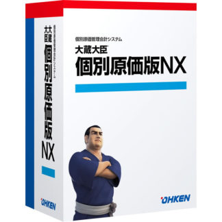 4988656336215<BR>大蔵大臣 個別原価版NX ERP LANPACK 15クライアント with SQL<BR>応研㈱