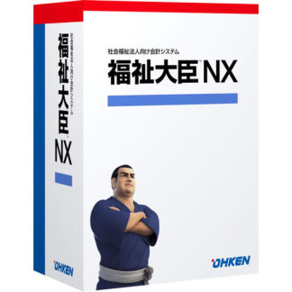 4988656336307<BR>福祉大臣NX ERP LANPACK 2クライアント with SQL<BR>応研㈱