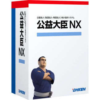 4988656336512<BR>公益大臣NX ERP LANPACK 10クライアント with SQL<BR>応研㈱
