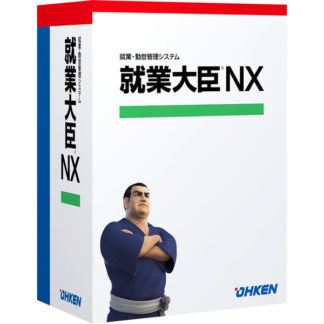 4988656511070就業大臣NX スタンドアロン応研㈱