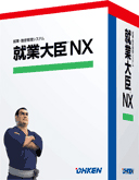 4988656511537<BR>就業大臣NX スタンドアロン ライセンスKit<BR>応研㈱