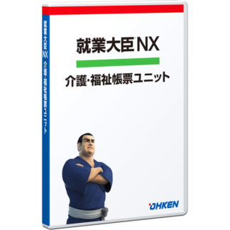 4988656511629<BR>就業大臣NX 介護・福祉帳票ユニット 40クライアント<BR>応研㈱