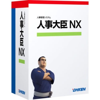 4988656512008人事大臣NX LANPACK 2クライアント with SQL応研㈱