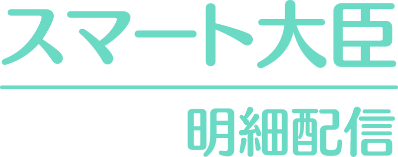 4988656805988<BR>スマート大臣〈明細配信〉 1人<BR>応研㈱
