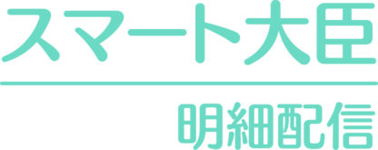 4988656805995スマート大臣〈明細配信〉 1人（100人超過分）応研㈱