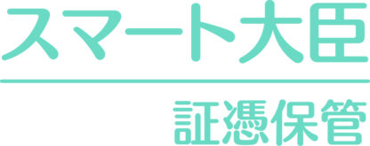 4988656806602スマート大臣〈証憑保管〉タイムスタンプオプション 6000スタンプコース応研㈱