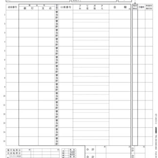 KY-432<BR>振込依頼書(ページプリンタ用) A4タテ/3x250枚<BR>応研㈱