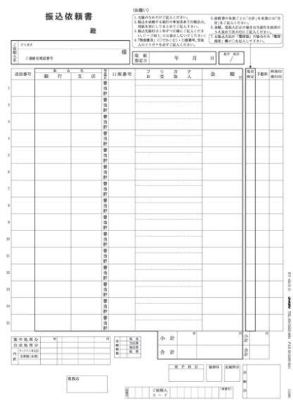 KY-432振込依頼書(ページプリンタ用) A4タテ/3x250枚応研㈱