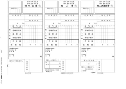 KY-473住民税納付書(ページプリンタ用) A4ヨコ/500枚応研㈱