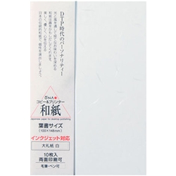 204022011<BR>大礼紙 白 葉書 10枚入<BR>㈱大直
