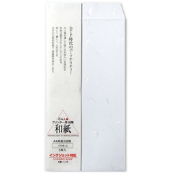 205003112<BR>大礼紙 白 A4用長3封筒 5枚入<BR>㈱大直
