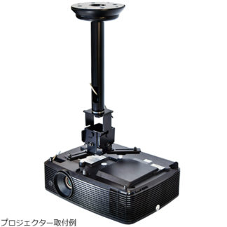 HPC-010U1K-C11<BR>プロジェクターハンガー（ユニバーサル）/パイプCセット/ブラック<BR>㈱オーエス