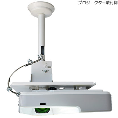 HPC-010W1W-B11プロジェクターハンガー（取付ベース）/パイプBセット/ホワイト㈱オーエス