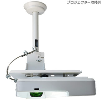 HPC-010W1W-C11<BR>プロジェクターハンガー（取付ベース）/パイプCセット/ホワイト<BR>㈱オーエス