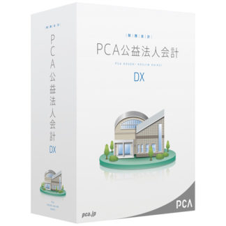 200000172337改正消費税10% PCA公益法人会計DX with SQL 10CAL(PCA公益法人会計DX with SQL 10CAL 保守会員)ピーシーエー