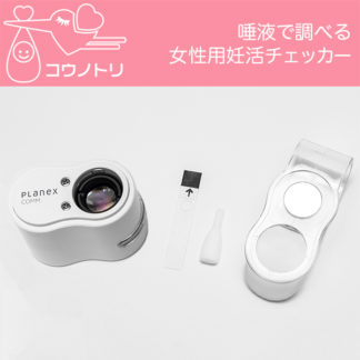 HC-PRS01F<BR>PCI 妊活チェッカー コウノトリ女性用<BR>プラネックスコミュニケーションズ㈱