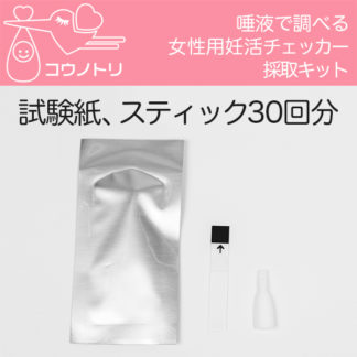 HC-PRS01F-SKit30<BR>PCI 妊活チェッカー コウノトリ女性用 30回分採取キット<BR>プラネックスコミュニケーションズ㈱