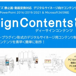 DCB-103<BR>Dsign Contents 2nd 金融機関向け<BR>㈱パフォーマ