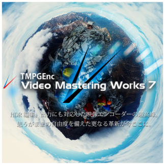 TVMW7-L1TMPGEnc Video Mastering Works 7 ライセンス版 1ライセンス㈱ペガシス
