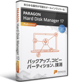 HPH09<BR>Paragon Hard Disk Manager 17 Professional メディアキット<BR>パラゴンソフトウェア㈱