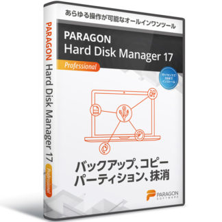 HPHA1Paragon Hard Disk Manager 17 Professional 官公庁・教育機関向けパラゴンソフトウェア㈱
