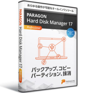 HPHA1<BR>Paragon Hard Disk Manager 17 Professional 官公庁・教育機関向け<BR>パラゴンソフトウェア㈱