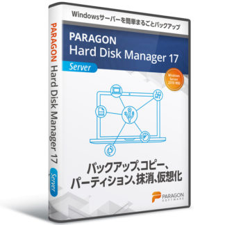 HSH09Paragon Hard Disk Manager 17 Server メディアキットパラゴンソフトウェア㈱