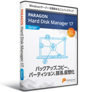 HSH09<BR>Paragon Hard Disk Manager 17 Server メディアキット<BR>パラゴンソフトウェア㈱
