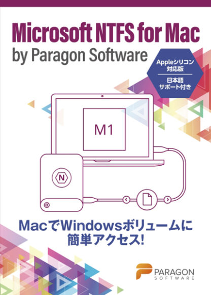 MNFA5Microsoft NTFS for Mac by Paragon Software-Appleシリコン対応版入り-官公庁・教育機関向け -VL50パラゴンソフトウェア㈱