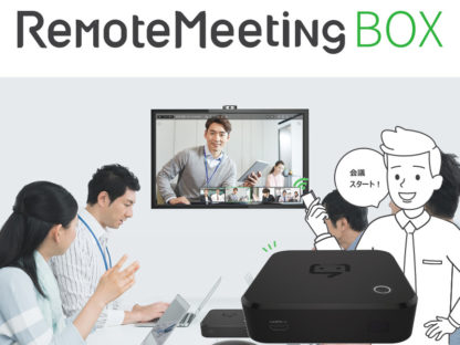 RM-BOXRemoteMeeting BOXＲＳＵＰＰＯＲＴ㈱