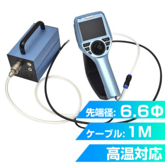 MDRCTBR3CS<BR>先端360度工業内視鏡1M高温対応モデル<BR>サンコー㈱