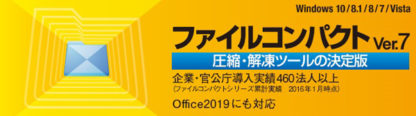 195410ファイルコンパクト Ver.7 1～29ソースネクスト㈱