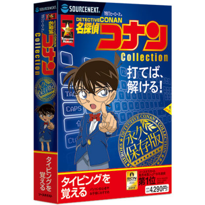 288970特打ヒーローズ 名探偵コナン Collection（2020年版）ソースネクスト㈱