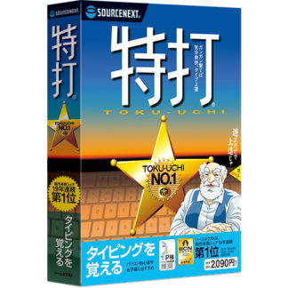 288990<BR>特打 新価格版<BR>ソースネクスト㈱