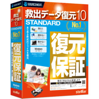 298670<BR>救出データ復元 10 STANDARD<BR>ソースネクスト㈱