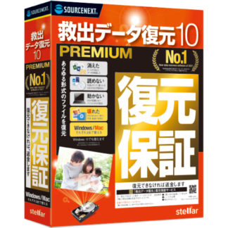 298680<BR>救出データ復元 10 PREMIUM<BR>ソースネクスト㈱