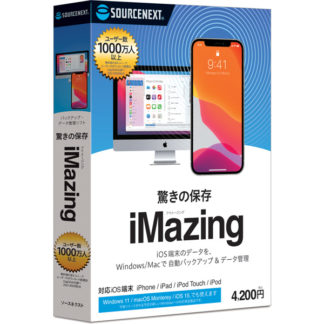 300010<BR>iMazing iOS1台用 パッケージ版<BR>ソースネクスト㈱