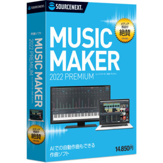 302510Music Maker 2022 Premiumソースネクスト㈱