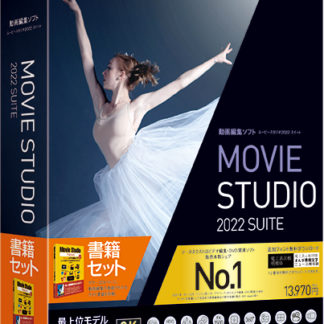 306740Movie Studio 2022 Suite ガイドブック付きソースネクスト㈱