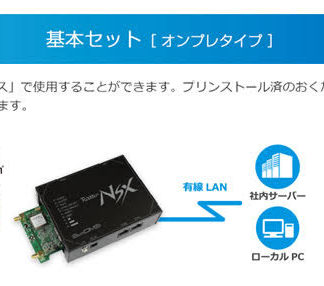 11S-0KD-0001<BR>おくだけセンサーソリューション基本セット/0KD0001<BR>サン電子㈱